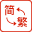 繁体字在线转换器